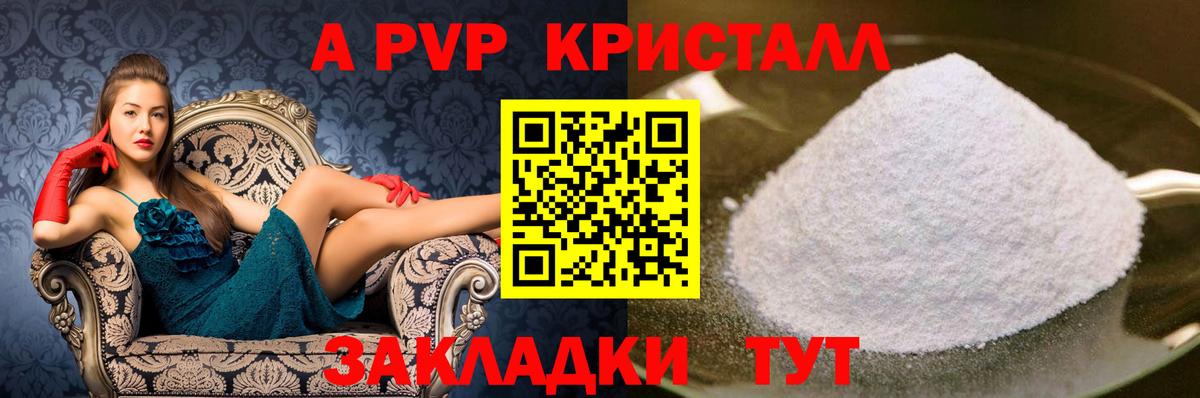 Кимовск  APVP кристаллы  A-PVP мука  Вход с VPN 