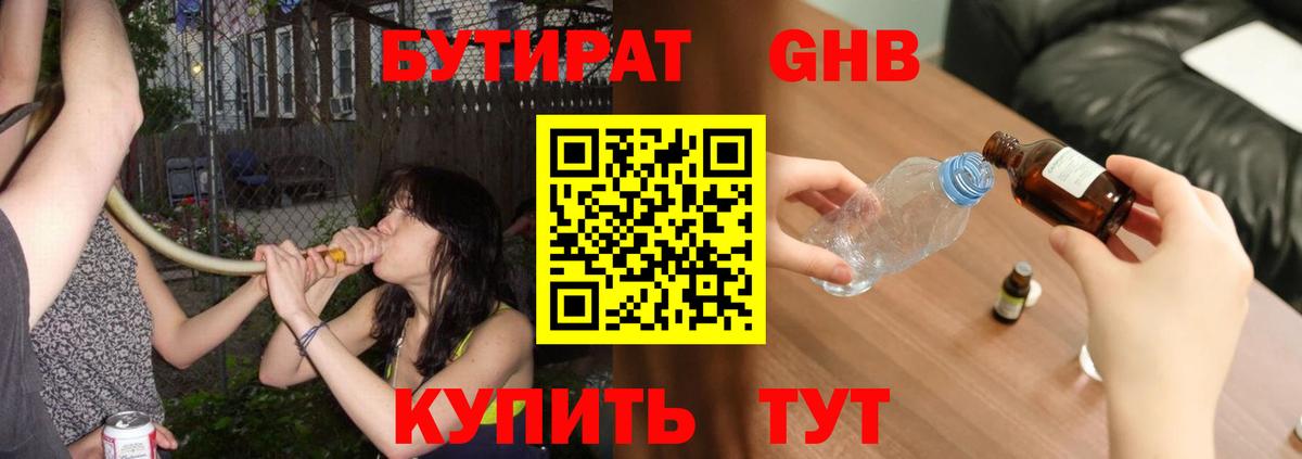Бутират жидкий экстази Кимовск