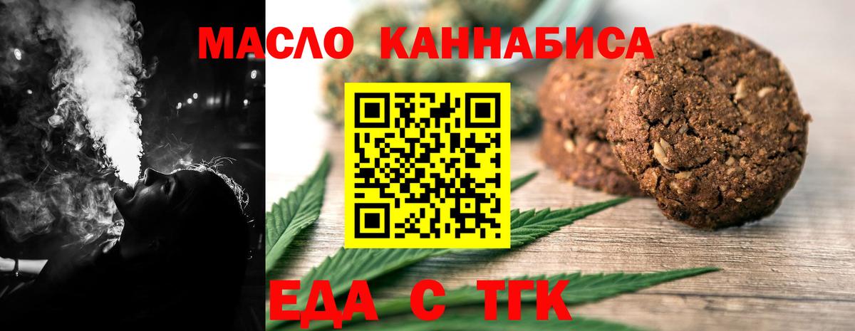 Еда ТГК марихуана Кимовск