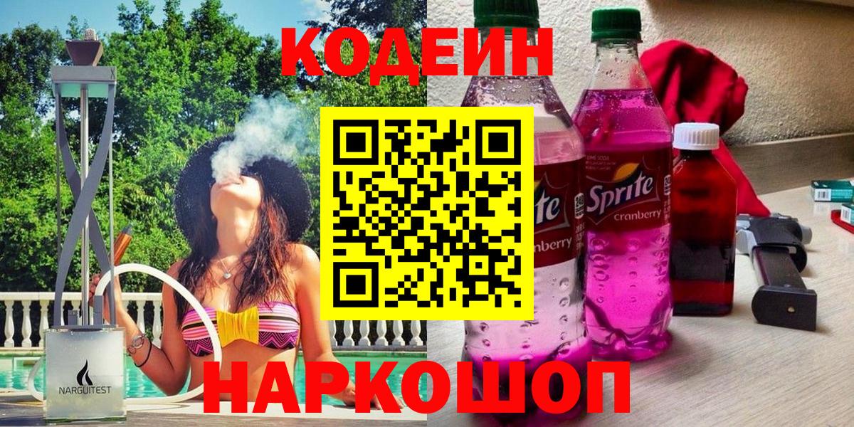 хочу наркоту  Кодеиновый сироп Lean напиток Lean (лин)  Кодеиновый сироп Lean напиток Lean (лин)  Вход с VPN  Кимовск 