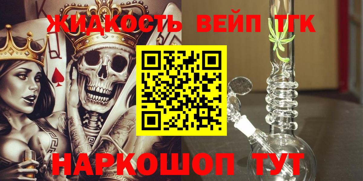 Кимовск  Дистиллят ТГК вейп  Вход с VPN  ТГК жижа 